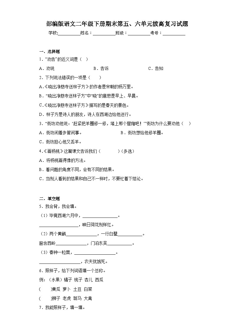 部编版语文二年级下册期末第五、六单元拔高复习试题01