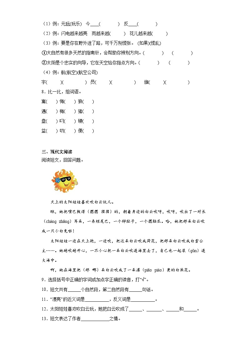 部编版语文二年级下册期末第五、六单元拔高复习试题02