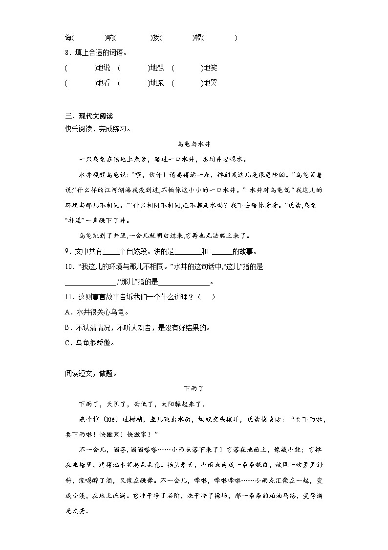 部编版语文二年级下册期末第五、六单元提升复习试题第2页