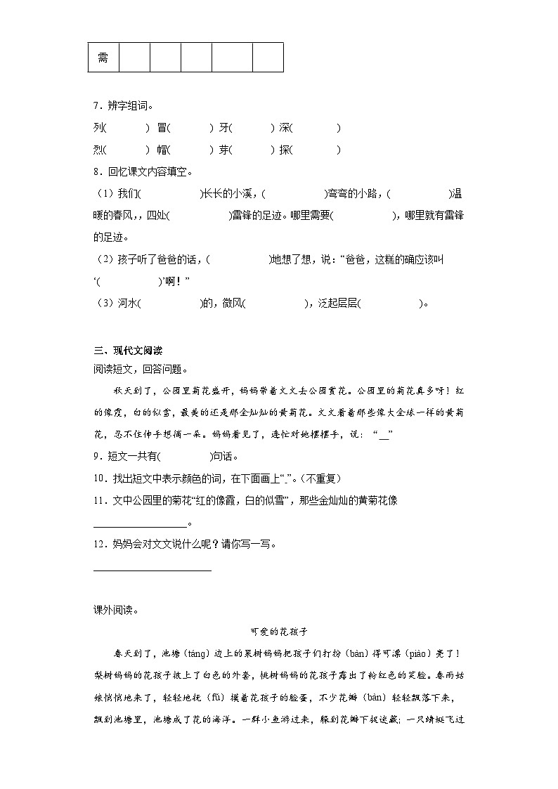 部编版语文二年级下册期末第一、二单元拔高复习试题第2页