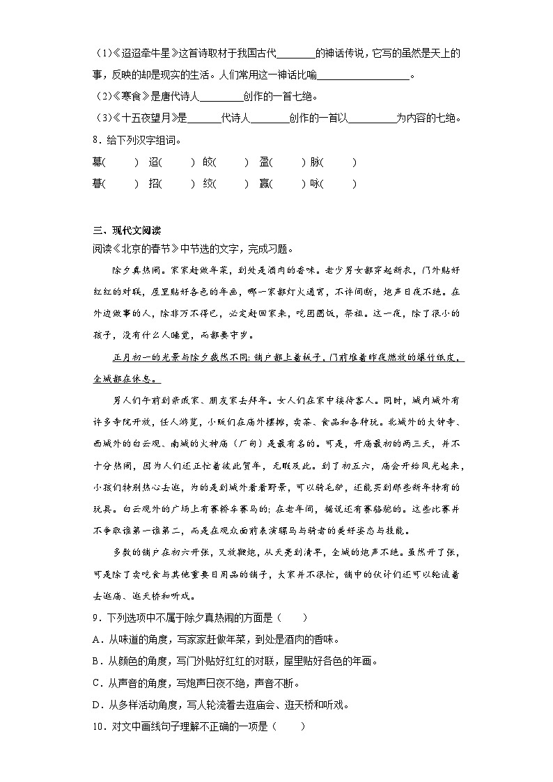 部编版语文六年级下册小升初第一、二单元拔高复习试题第2页