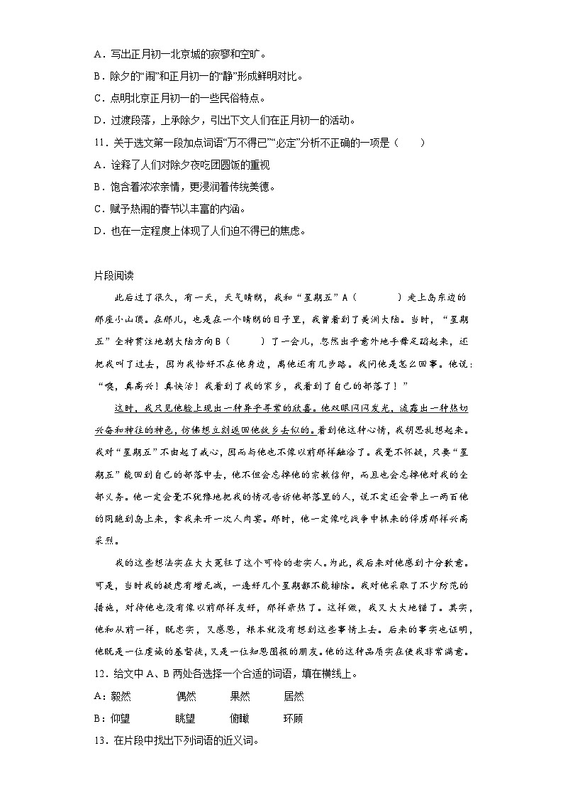 部编版语文六年级下册小升初第一、二单元拔高复习试题第3页