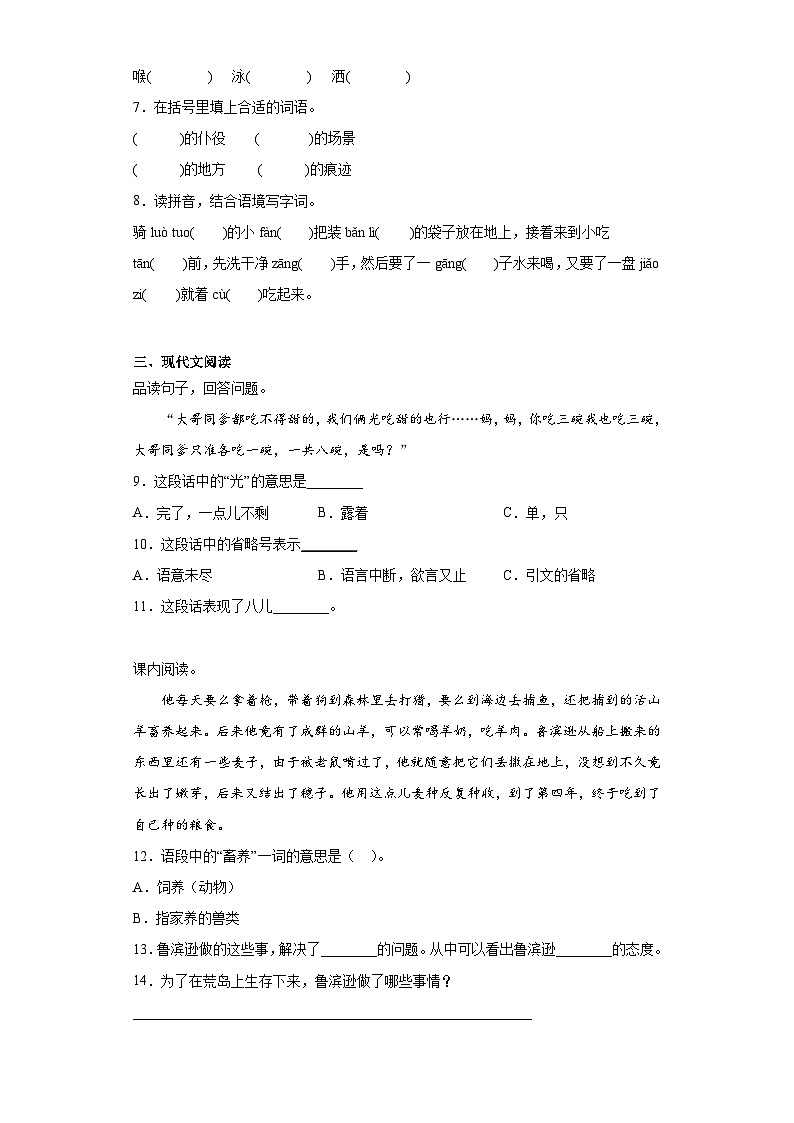 部编版语文六年级下册小升初第一、二单元提升复习试题第2页