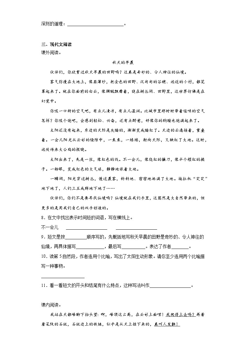 部编版语文三年级下册期末第五、六单元拔高复习试题第2页