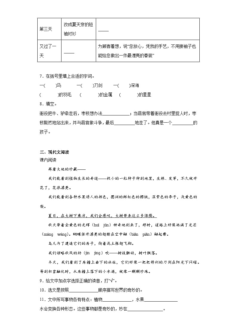 部编版语文三年级下册期末第七、八单元提升复习试题02