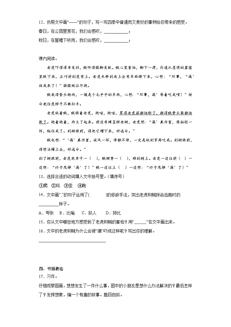 部编版语文三年级下册期末第七、八单元提升复习试题03