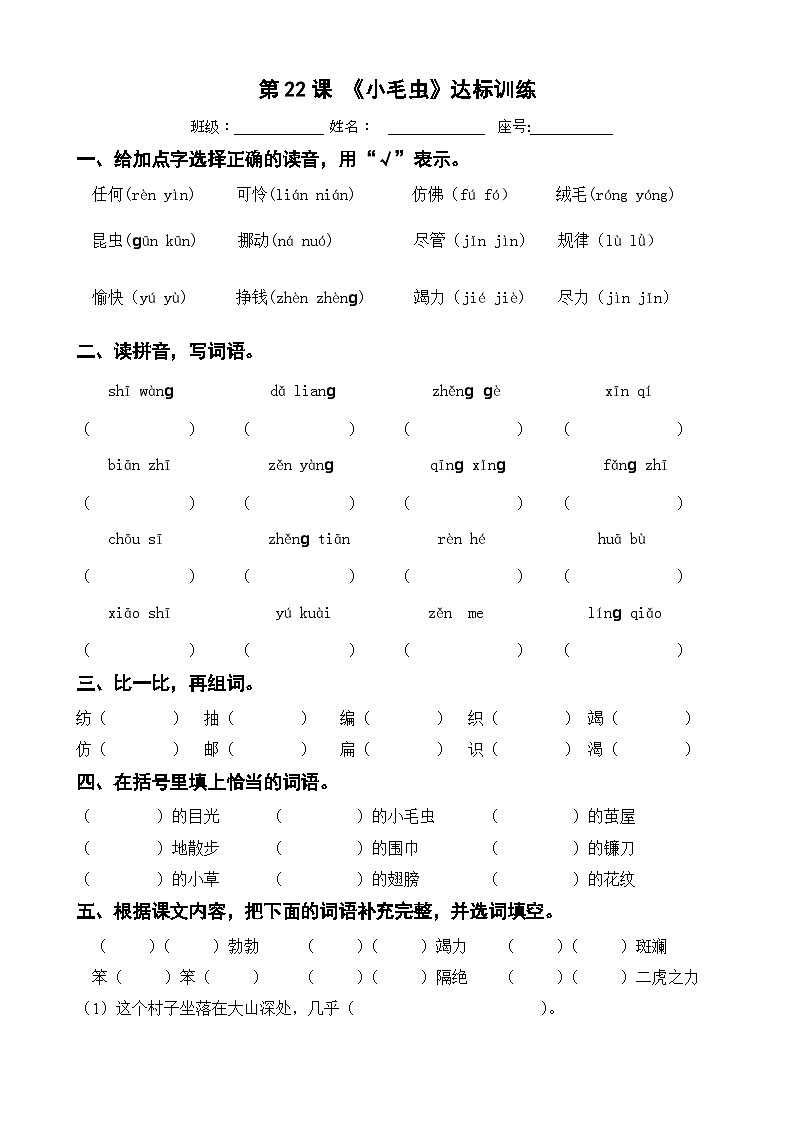 第22课《小毛虫》达标训练 二年级下册 语文部编版第1页