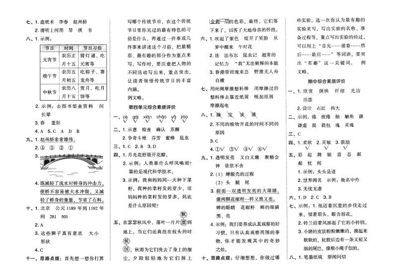 人教部编版三年级下册《语文》第三单元综合素质评测卷(含参考答案）02