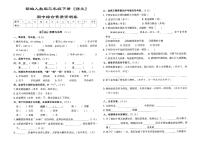 人教部编版三年级下册《语文》期中综合素质评测卷(含参考答案）