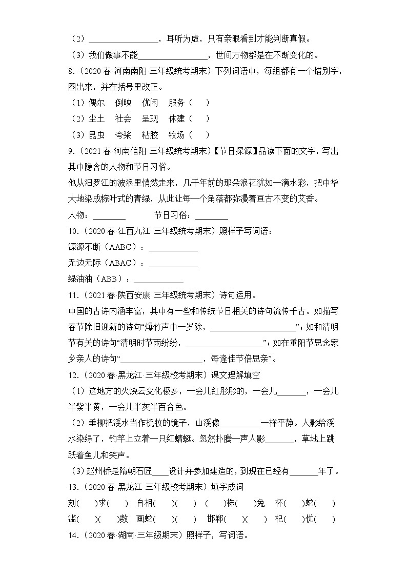 语文部编版3年级下册期末复习真题汇编卷02填空题第2页