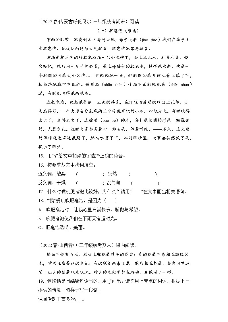 语文部编版3年级下册期末复习真题汇编卷06现代文阅读（一）第3页