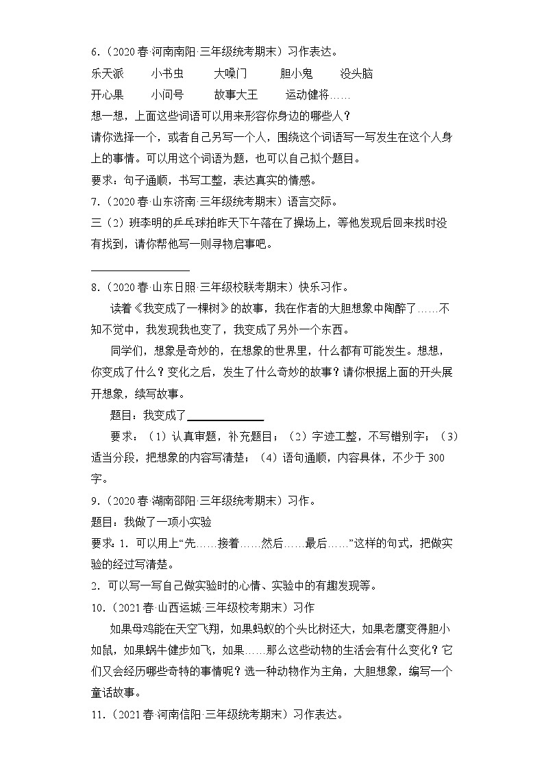 语文部编版3年级下册期末复习真题汇编卷08书面表达第2页