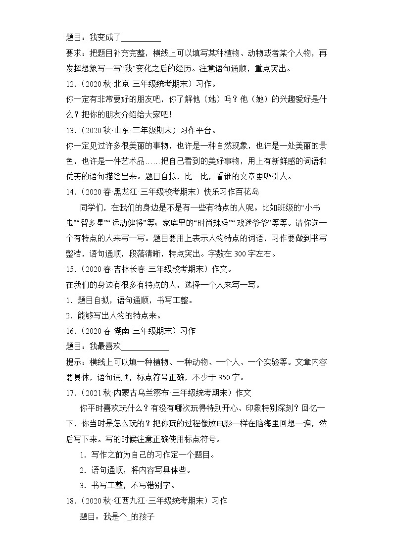 语文部编版3年级下册期末复习真题汇编卷08书面表达第3页