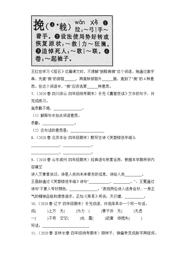 语文部编版4年级下册期末复习真题汇编卷02填空题第2页