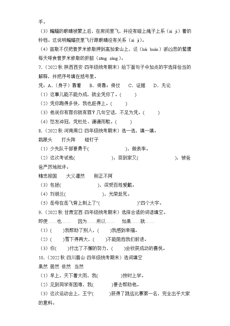 语文部编版4年级下册期末复习真题汇编卷03修改病句信息匹配02