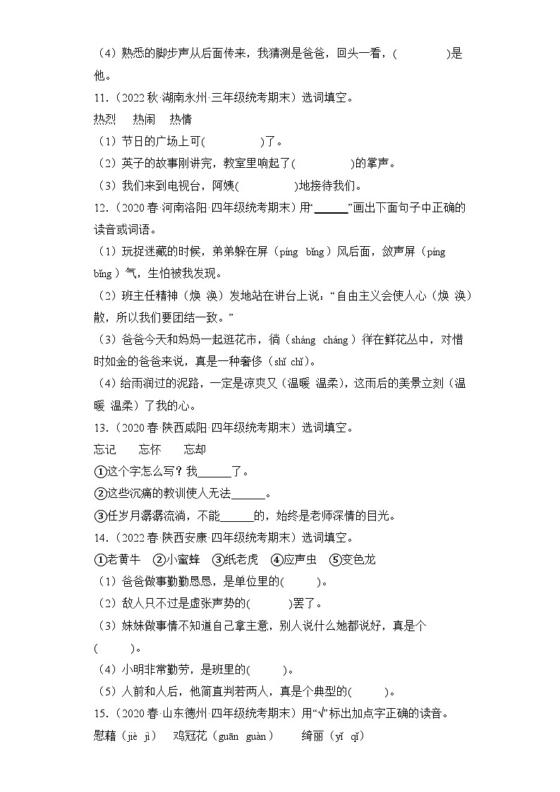 语文部编版4年级下册期末复习真题汇编卷03修改病句信息匹配03