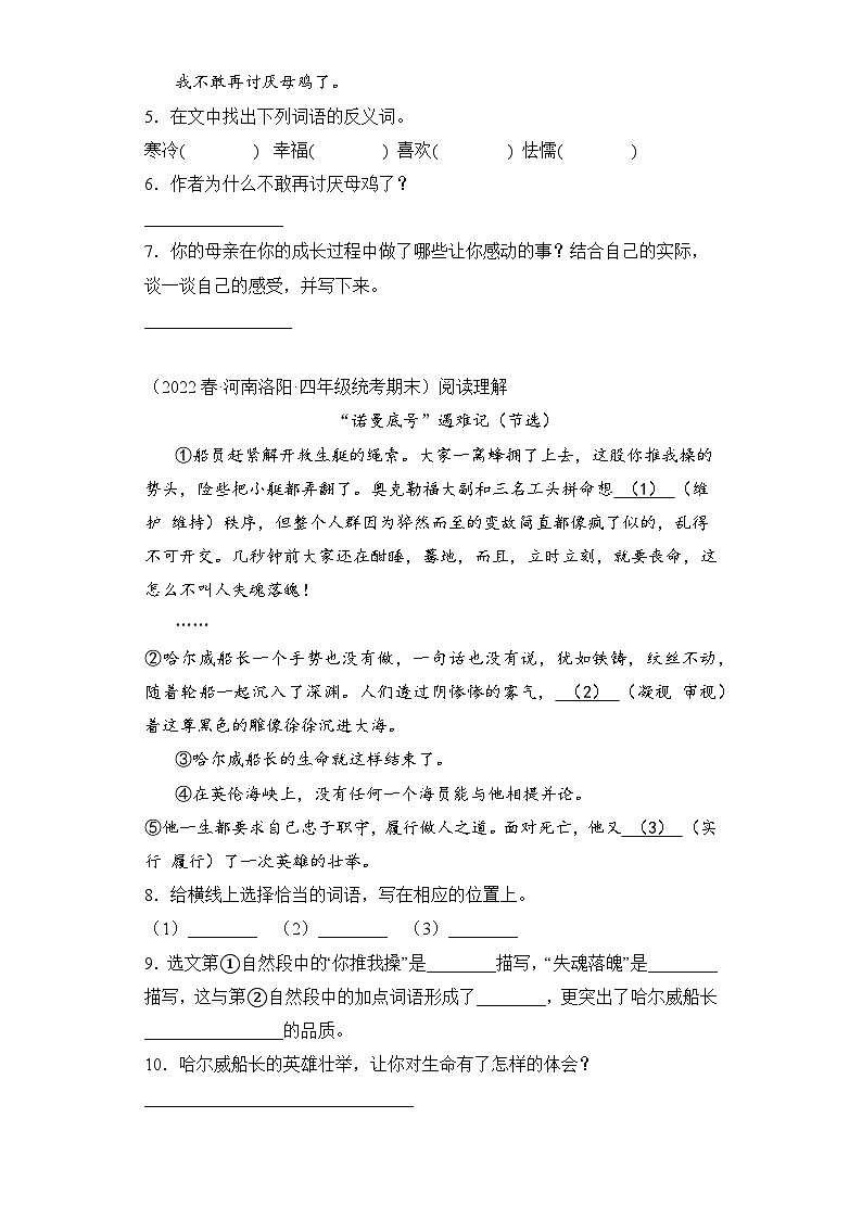 语文部编版4年级下册期末复习真题汇编卷06现代文阅读（一）第2页