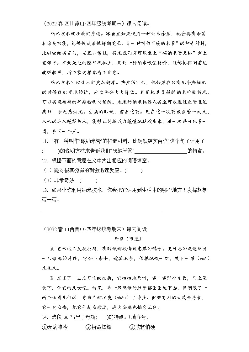 语文部编版4年级下册期末复习真题汇编卷06现代文阅读（一）第3页