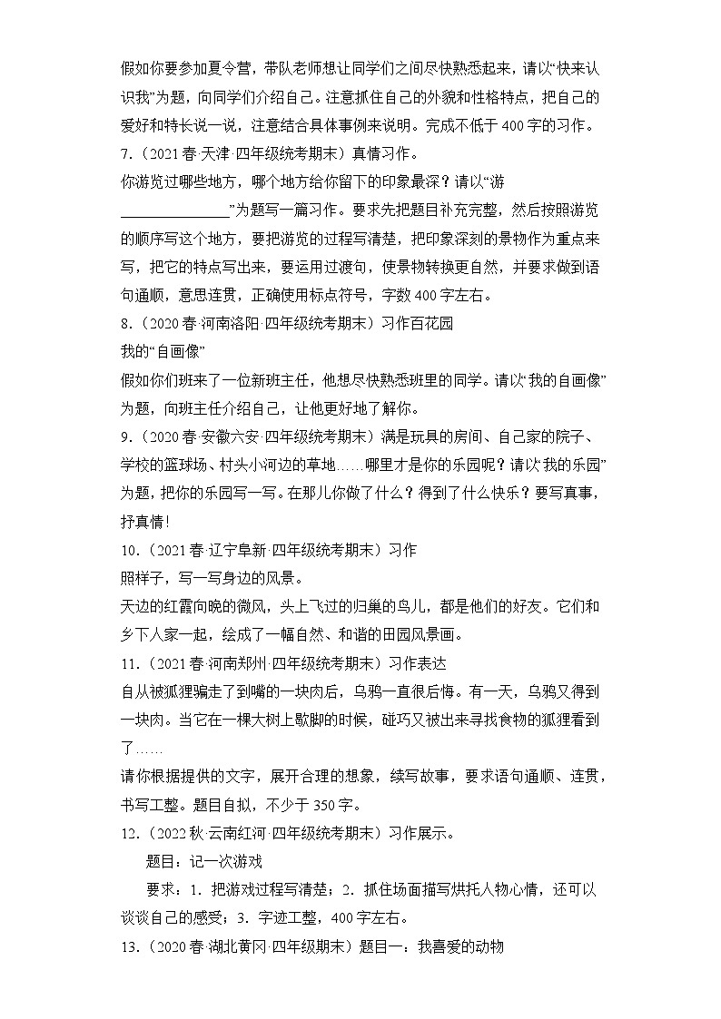 语文部编版4年级下册期末复习真题汇编卷08书面表达第2页