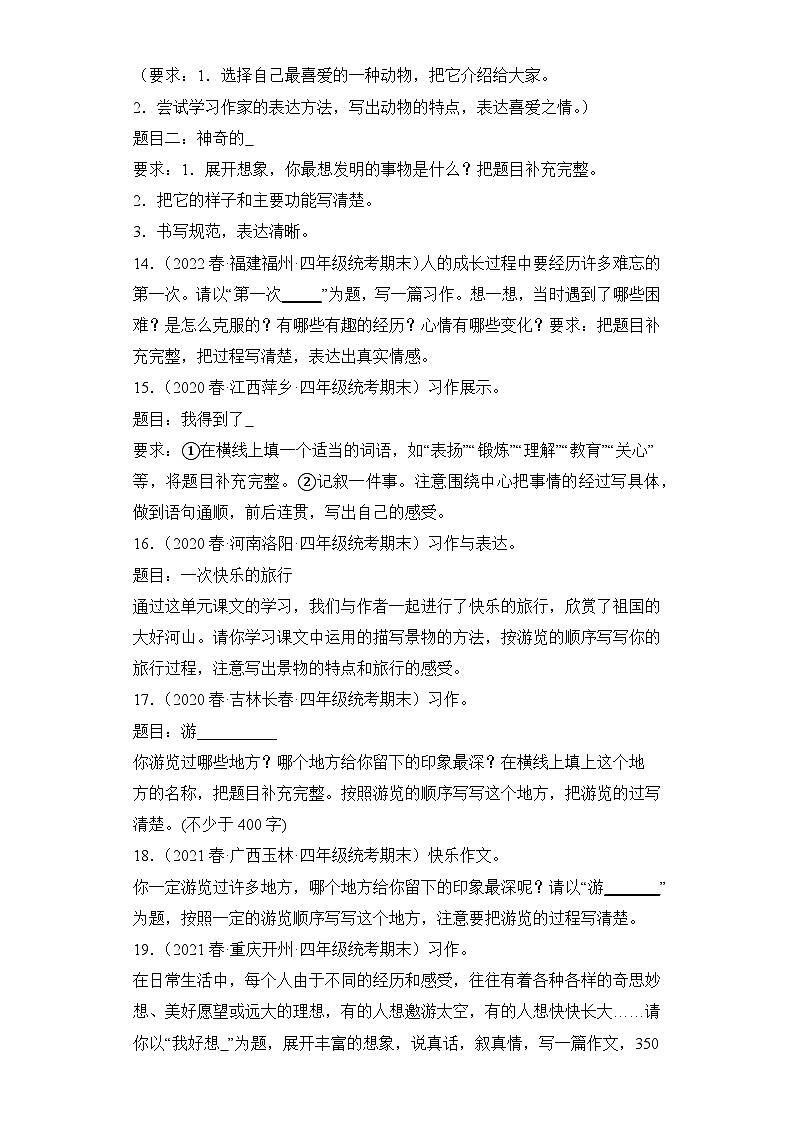 语文部编版4年级下册期末复习真题汇编卷08书面表达第3页