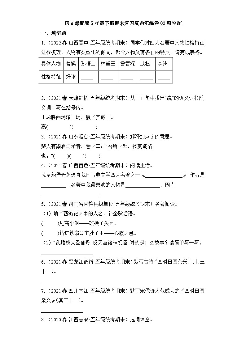 语文部编版5年级下册期末复习真题汇编卷02填空题01