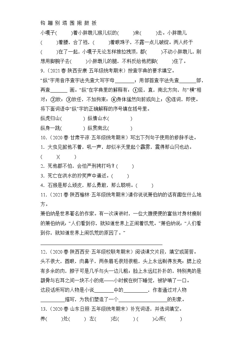 语文部编版5年级下册期末复习真题汇编卷02填空题02