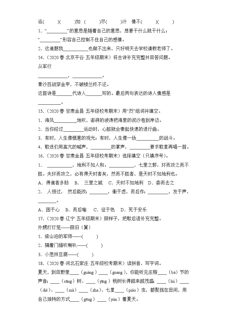 语文部编版5年级下册期末复习真题汇编卷02填空题03