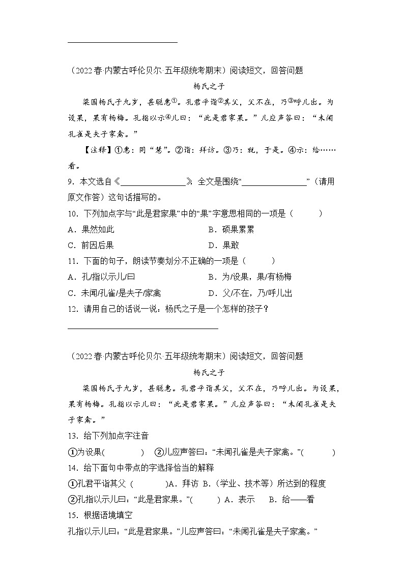 语文部编版5年级下册期末复习真题汇编卷04文言文及诗词鉴赏02