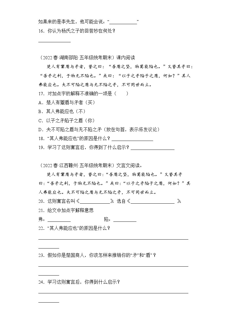 语文部编版5年级下册期末复习真题汇编卷04文言文及诗词鉴赏03