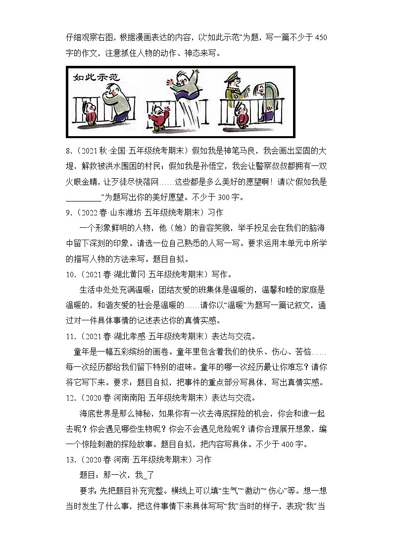 语文部编版5年级下册期末复习真题汇编卷08书面表达第2页