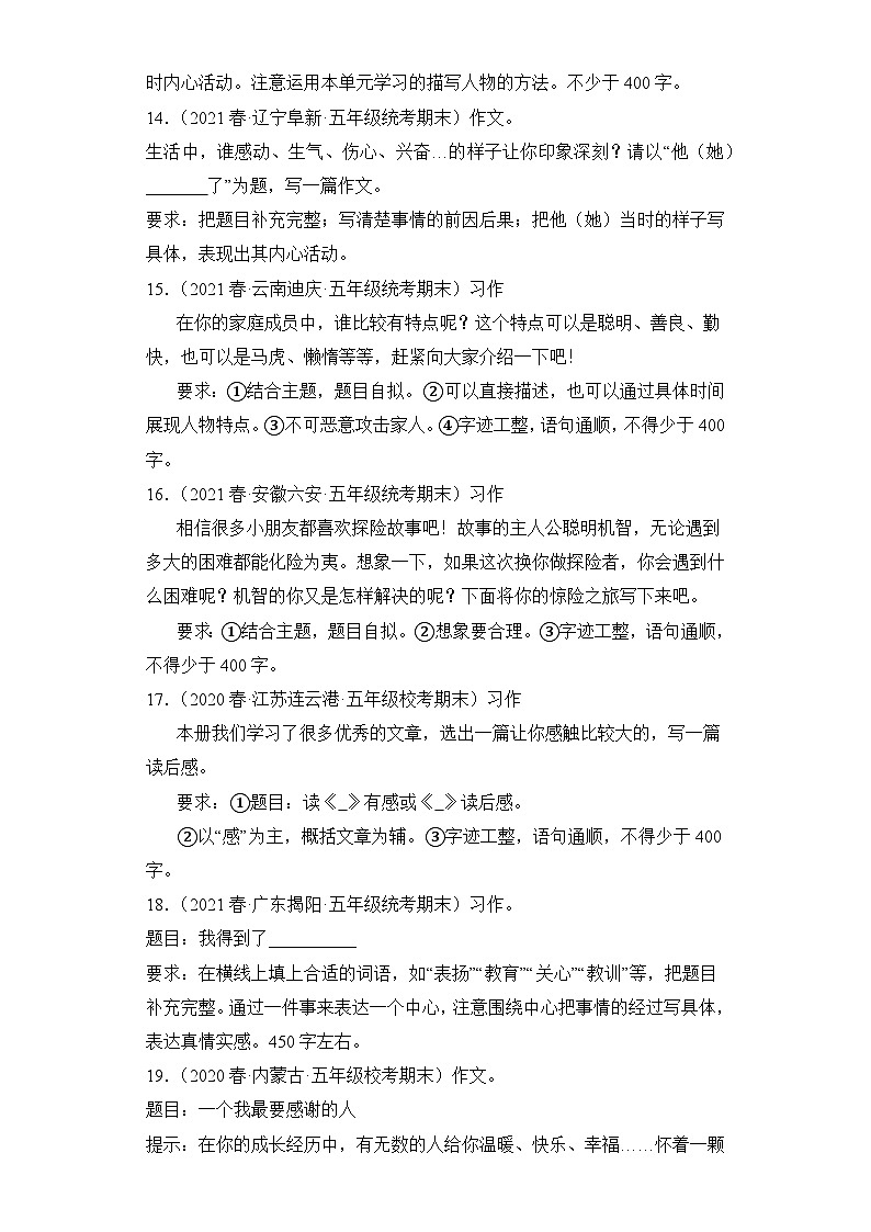 语文部编版5年级下册期末复习真题汇编卷08书面表达第3页