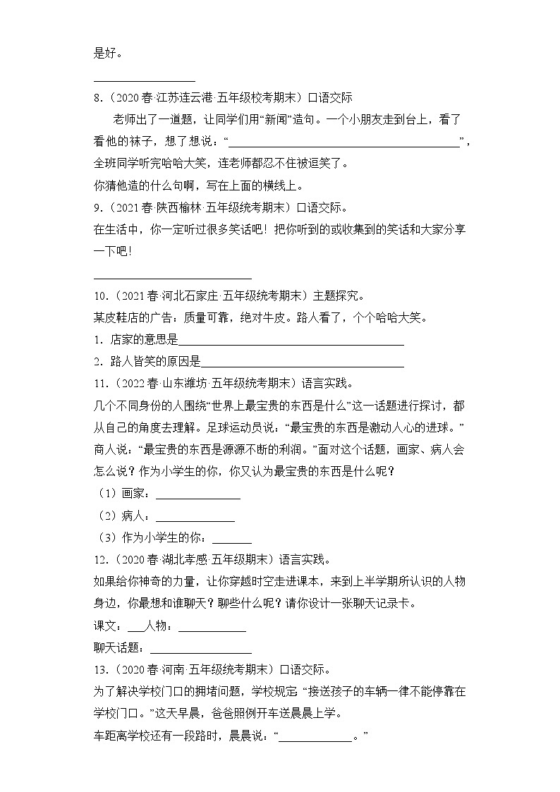 语文部编版5年级下册期末复习真题汇编卷05语言表达第2页