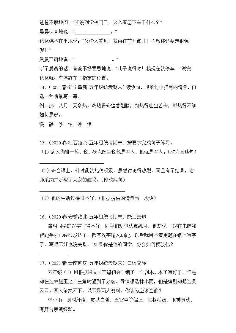 语文部编版5年级下册期末复习真题汇编卷05语言表达第3页