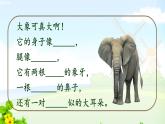 二下大象的耳朵课件PPT