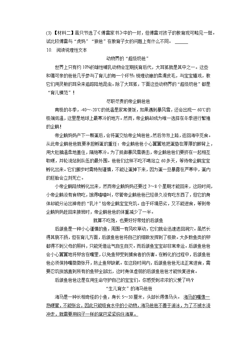 福建省龙岩市武平县2022-2023学年六年级下学期期中语文试卷03