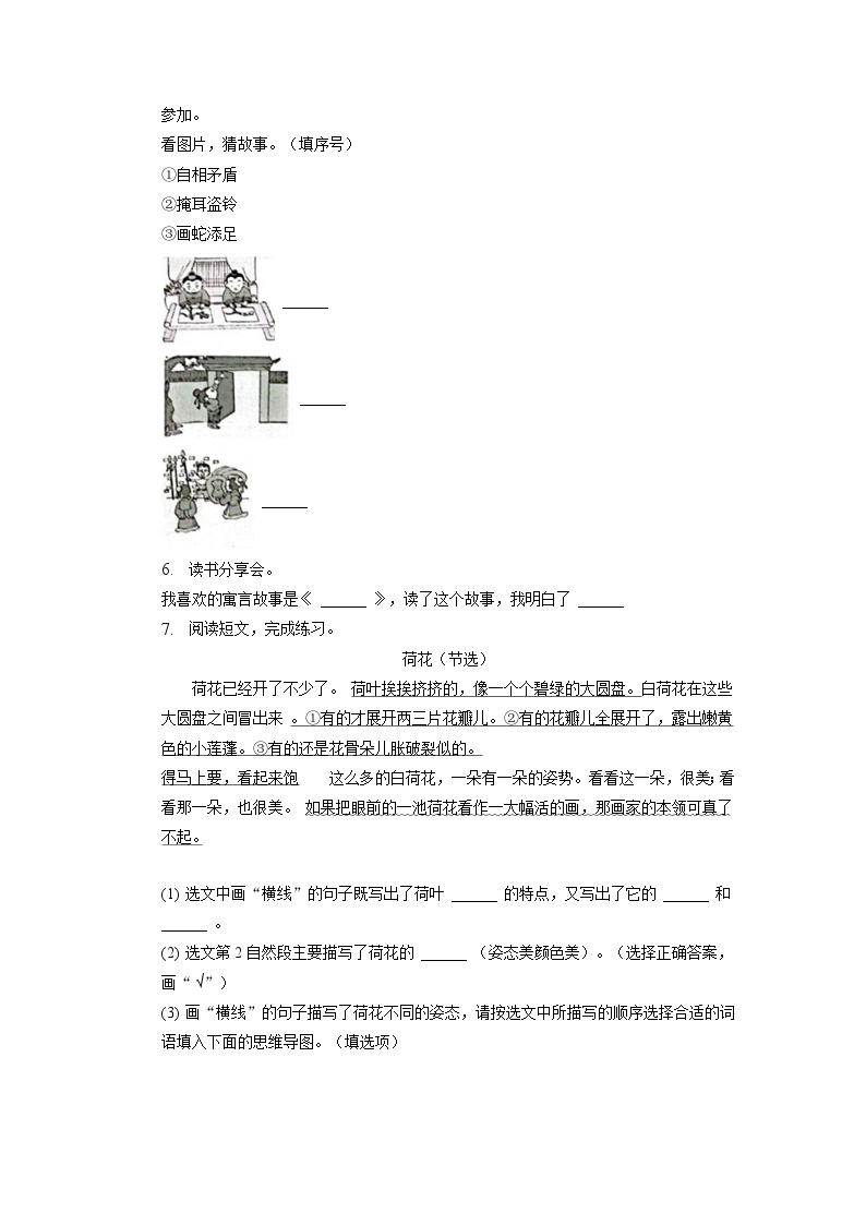 山东省菏泽市牡丹区2022-2023学年三年级下学期期中语文试卷02