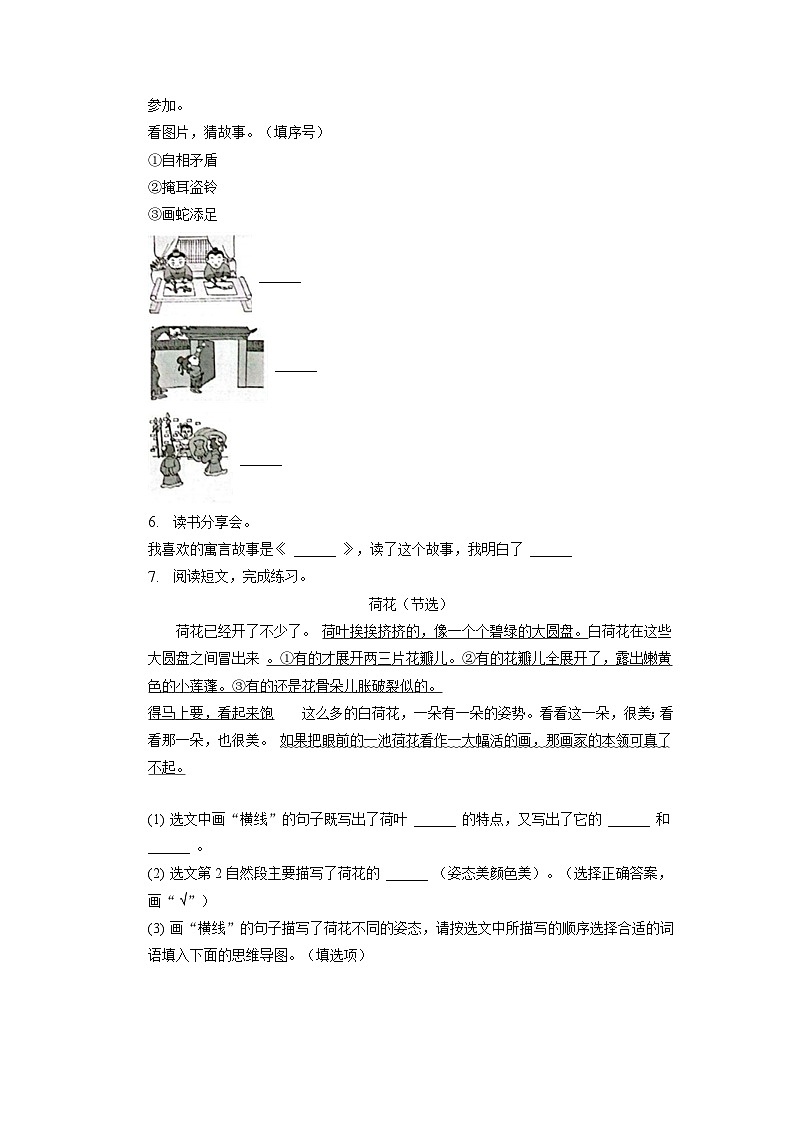 山东省菏泽市牡丹区2022-2023学年三年级下学期期中语文试卷第2页