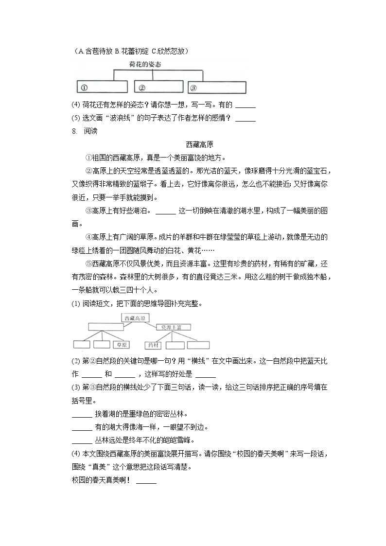 山东省菏泽市牡丹区2022-2023学年三年级下学期期中语文试卷03