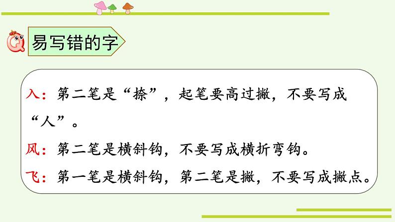 人教版语文一年级下册总复习课件第4页