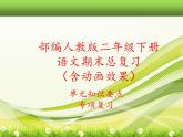 部编语文二年级语文下册《期末专题专项总复习课件》