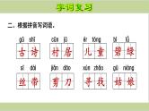 部编语文二年级语文下册《期末总复习课件》