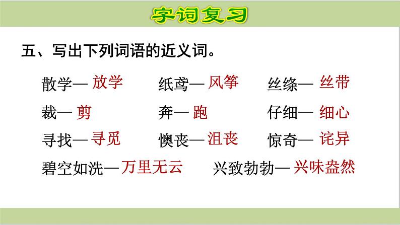 部编语文二年级语文下册《期末总复习课件》第8页