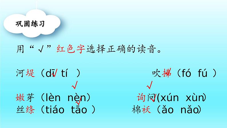 人教版语文二年级下册总复习课件第3页