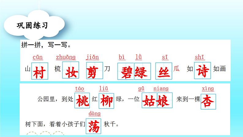 人教版语文二年级下册总复习课件第6页