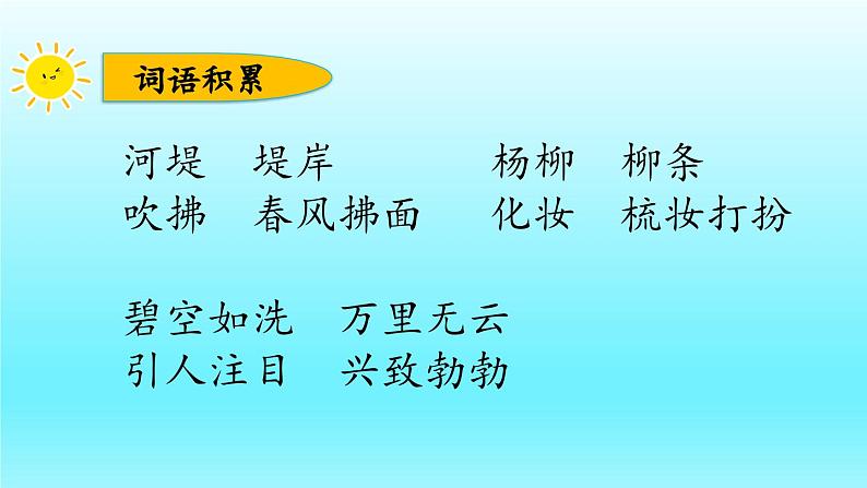 人教版语文二年级下册总复习课件第8页