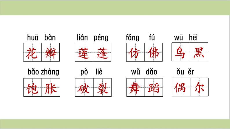部编语文三年级语文下册《期末总复习课件》第5页