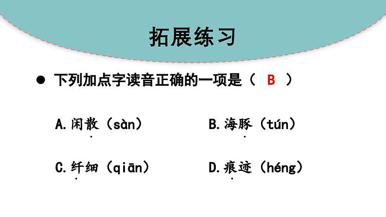 三年级语文下册总复习课件第7页