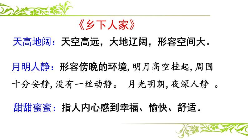 人教版语文四年级下册总复习课件第6页