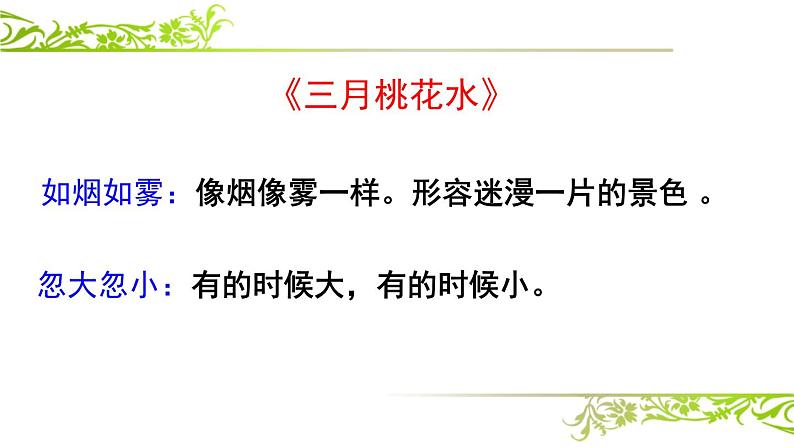 人教版语文四年级下册总复习课件第8页