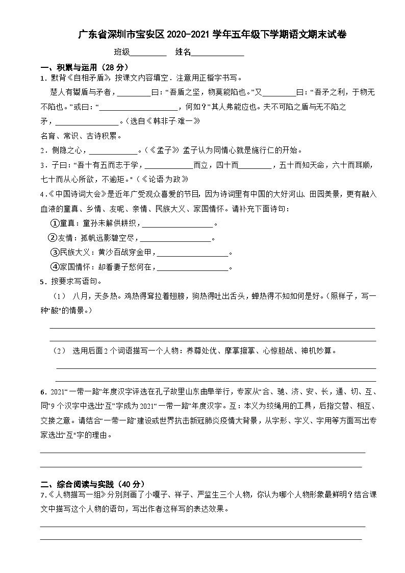 广东省深圳市宝安区2020-2021学年五年级下学期期末语文试卷01